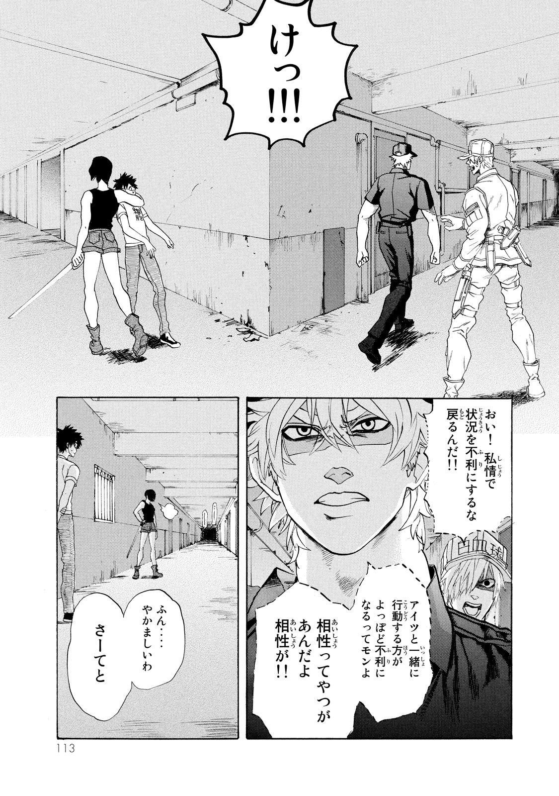Hataraku Saibou - Chapter 8 - Page 19